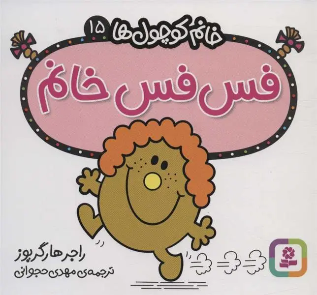 دانلود pdf کتاب فس فس خانم راجر هارگریوز