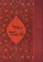 دانلود pdf کتاب دیوان کامل حضرت شاه نعمت الله ولی