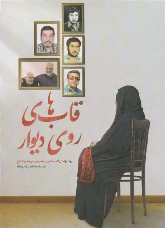 دانلود pdf کتاب قاب های روی دیوار اختر بیجاد (رها)