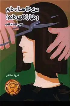 دانلود pdf کتاب من 13 سال دارم و دنیا را تغییر دادم دی کی برنتلی