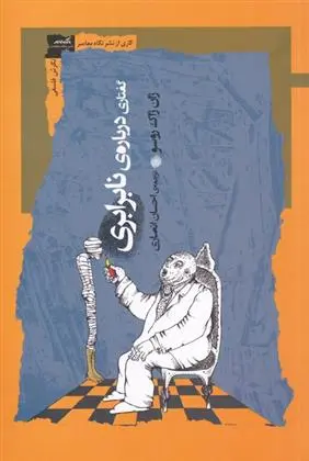 دانلود pdf کتاب گفتاری درباره ی نابرابری ژان ژاک روسو