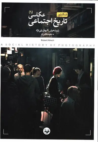 دانلود pdf کتاب تاریخ اجتماعی عکاسی رابرت هرش