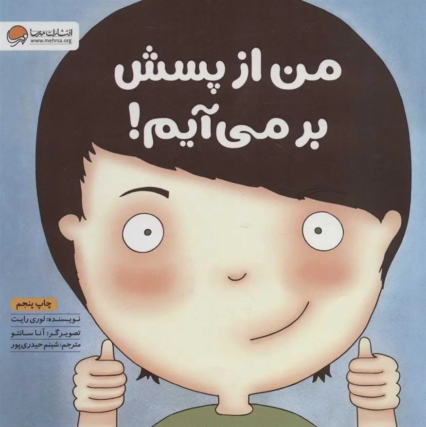 دانلود pdf کتاب من از پسش بر می آیم! لوری رایت