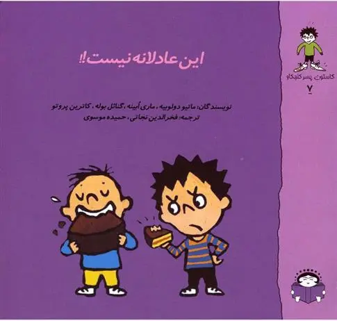 دانلود pdf کتاب این عادلانه نیست 