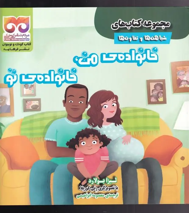 دانلود pdf کتاب خانواده ی من ، خانواده ی تو لیزا بولرد