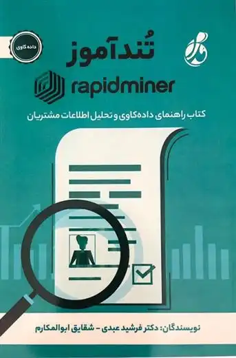 دانلود pdf کتاب تندآموز فرشید عبدی