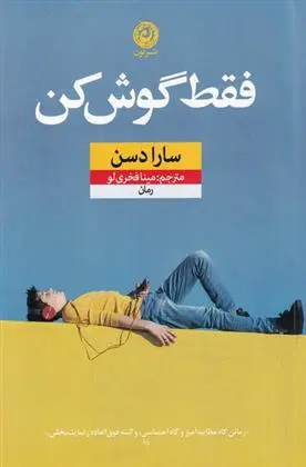 دانلود pdf کتاب فقط گوش کن سارا دسن