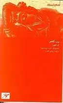 دانلود pdf کتاب زن آهنی تد هیوز