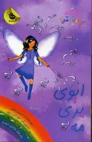 دانلود pdf کتاب ایوی پری مه دیزی مدوز