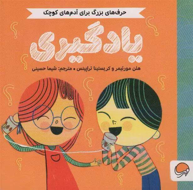 دانلود pdf کتاب یادگیری هلن مورتیمر