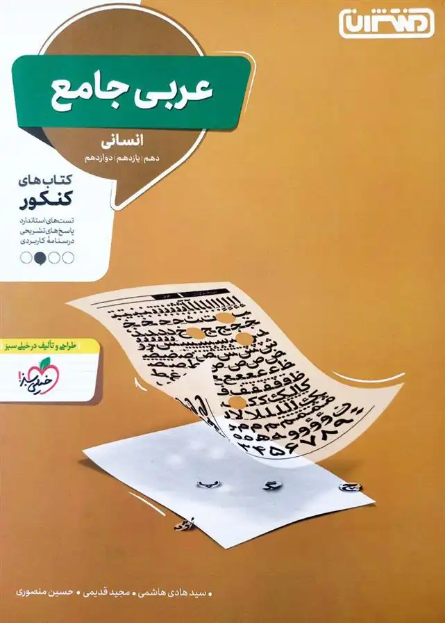دانلود pdf کتاب عربی جامع انسانی گروه مولفان منتشران