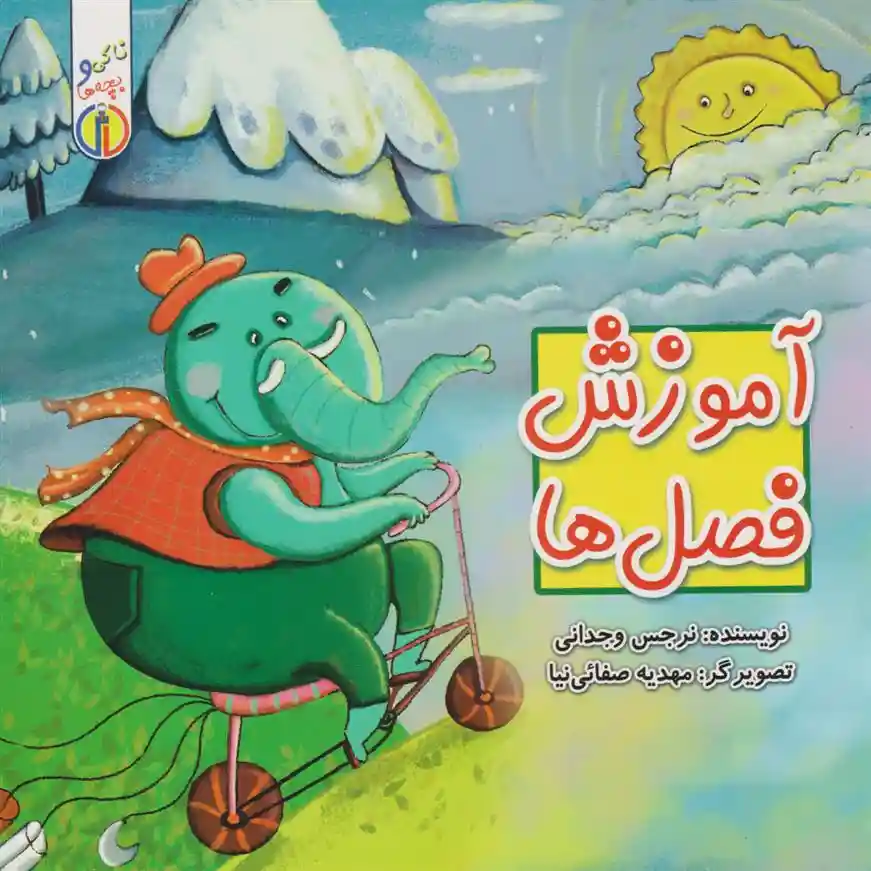 دانلود pdf کتاب آموزش فصل ها نرجس وجدانی