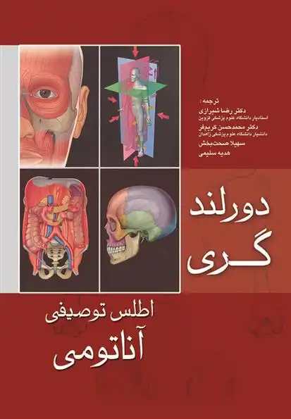 دانلود pdf کتاب اطلس توصیفی آناتومی دورلند _گری ریچارد ال دریک