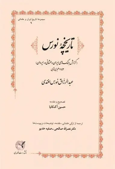 دانلود pdf کتاب تاریخچه نورس عبدالرزاق نورس افندی