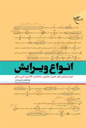 دانلود pdf کتاب انواع ویرایش ابوالفضل طریقه دار