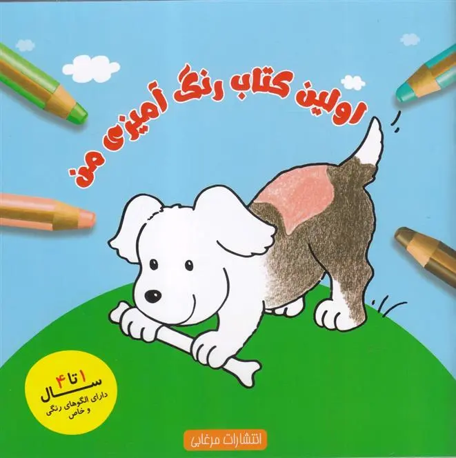 دانلود pdf کتاب اولین رنگ آمیزی من مانی سلطانی