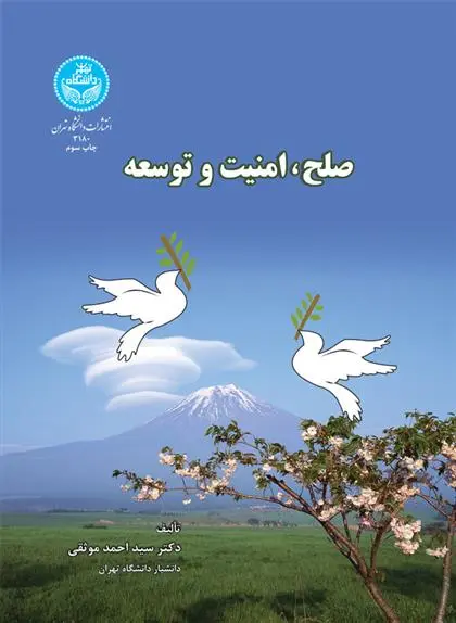 دانلود pdf کتاب صلح، امنیت و توسعه احمد موثقی