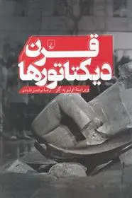 دانلود pdf کتاب قرن دیکتاتورها اولیویه گز