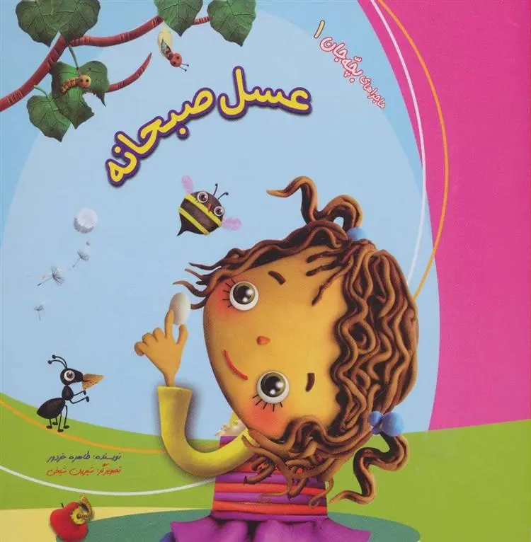 دانلود pdf کتاب عسل صبحانه طاهره خردور