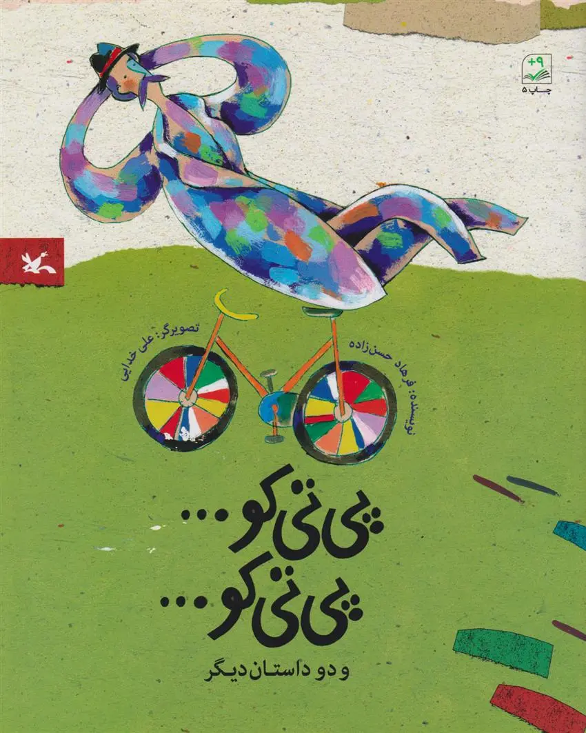 دانلود pdf کتاب پی تی کو... پی تی کو... فرهاد حسن زاده