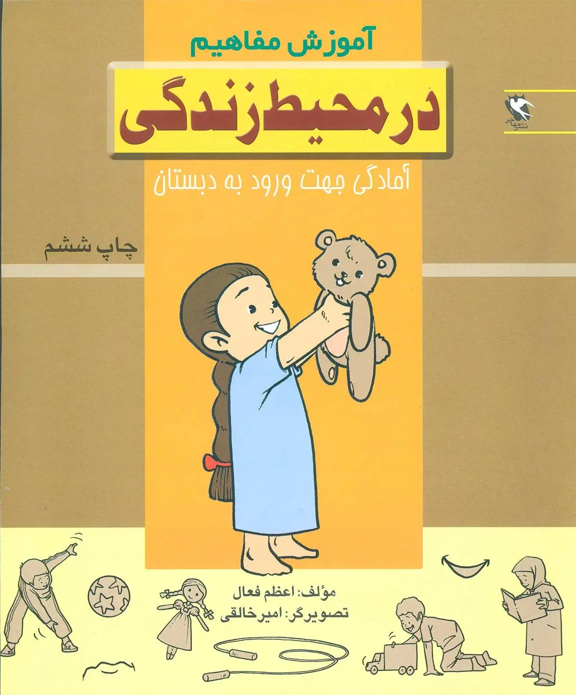 دانلود pdf کتاب در محیط زندگی اعظم فعال