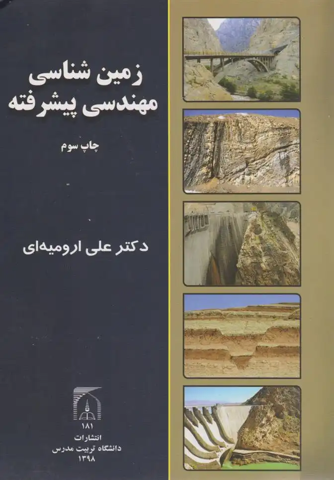 دانلود pdf کتاب زمین شناسی مهندسی پیشرفته علی ارومیه ای