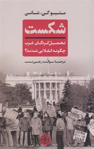 دانلود pdf کتاب شکست متیو کی. شانن‏‫