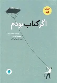 دانلود pdf کتاب اگر بودم ژوزه ژورژی لتریا