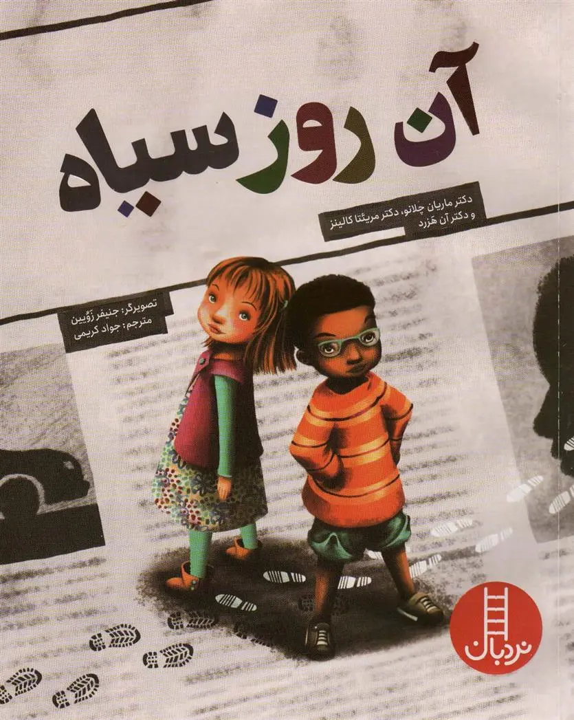 دانلود pdf کتاب آن روز سیاه ماریان چلانو
