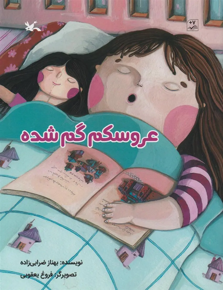 دانلود pdf کتاب عروسکم گم شده بهناز ضرابی زاده