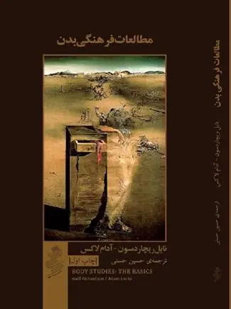 دانلود pdf کتاب مطالعات فرهنگ بدن نایل ریچاردسون