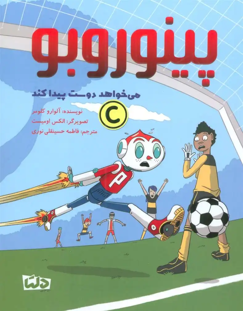 دانلود pdf کتاب پینوروبو می خواهد دوست پیدا کند آلوارو کولومر