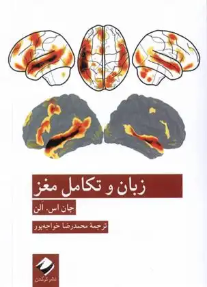 دانلود pdf کتاب زبان و تکامل مغز جان اس الن