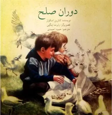 دانلود pdf کتاب دوران صلح کاترین اسکولز