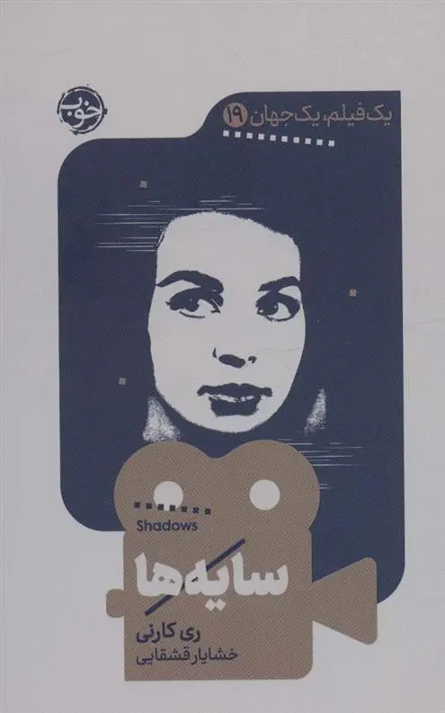 دانلود pdf کتاب سایه ها ری کارنی