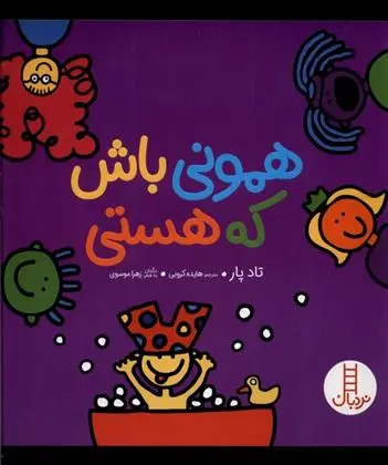دانلود pdf کتاب همونی باش که هستی تاد پار