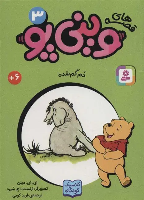 دانلود pdf کتاب قصه های وینی پو 3 ای ای میلن