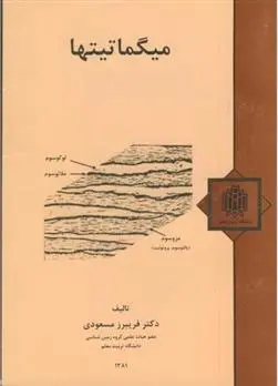 دانلود pdf کتاب میگماتیتها فریبرز مسعودی