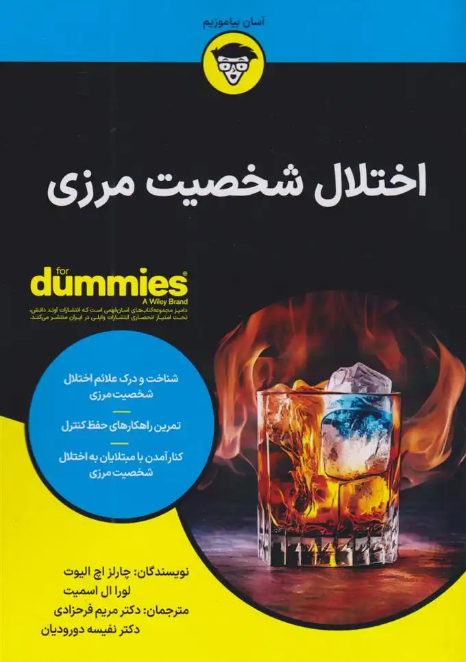 دانلود pdf کتاب اختلال شخصیت مرزی لورا اسمیت