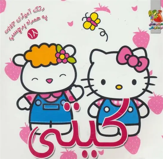 دانلود pdf کتاب کیتی معصومه پورمند