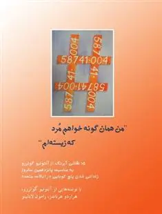دانلود pdf کتاب من همان گونه خواهم مرد که زیسته ام آنتونیو گوئررو رودریگز