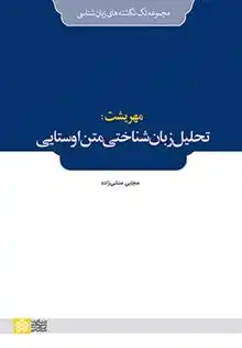 دانلود pdf کتاب مهریشت مجتبی منشی زاده