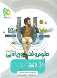 دانلود pdf کتاب علوم و فنون ادبی دوازدهم میکرو مهناز عربیانی