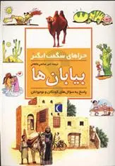 دانلود pdf کتاب بیابان ها جکی گف