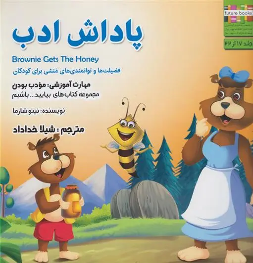 دانلود pdf کتاب پاداش ادب نیتو شارما