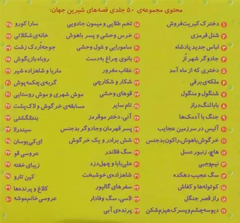 خرید و قیمت کتاب مجموعه قصه های شیرین جهان اثر شاگا هیراتا