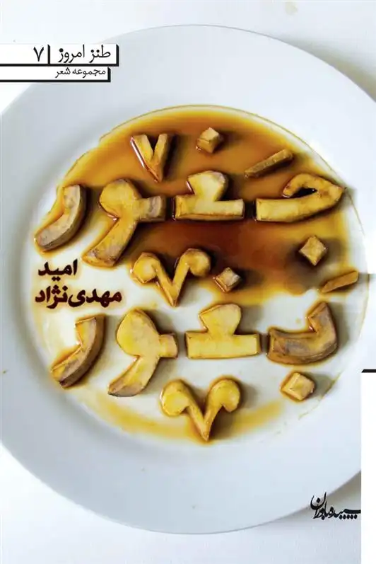 دانلود pdf کتاب جغور بغور امید مهدی نژاد