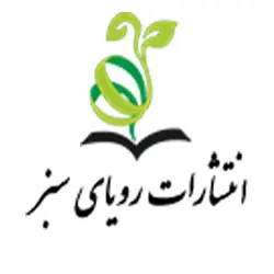  رویای سبز 