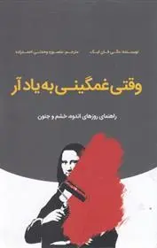 دانلود pdf کتاب وقتی غمگینی به یاد آر مگی فان ایک