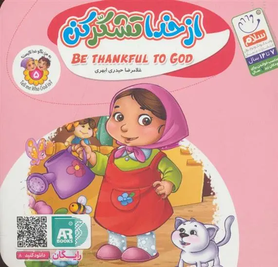 دانلود pdf کتاب از خدا تشکر کن غلامرضا حیدری ابهری